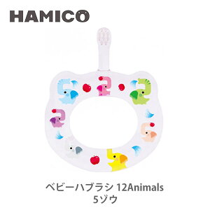 ベビー 歯みがき用品 ハミコの人気商品 通販 価格比較 価格 Com ベビー 歯みがき用品 ハミコの人気商品 通販 価格比較 価格 Com