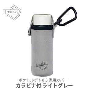 ポケトル 水筒 カバーの人気商品 通販 価格比較 価格 Com