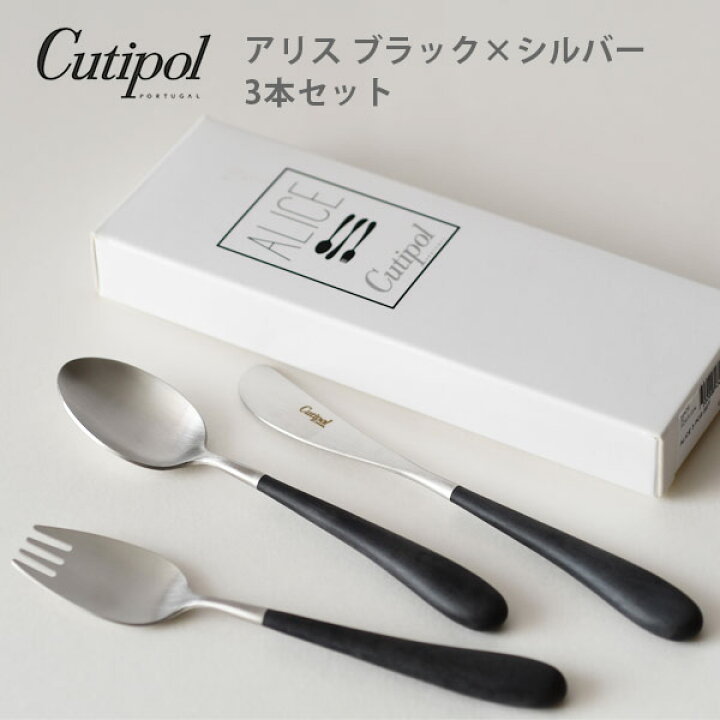 楽天市場 最大1 500円offクーポン配布中 Cutipol クチポール Alice アリス ブラック シルバー 3本セット Ali 3 カトラリーセット キッズ 子供 出産祝い キッチン おしゃれ インスタ映え 人気 ギフト プレゼントとして tool meal 楽天市場 最大1 500円offクーポン配布中 Cutipol クチポール Alice アリス ブラック シルバー 3本セット Ali 3 カトラリーセット キッズ 子供 出産祝い キッチン おしゃれ インスタ映え 人気 ギフト プレゼントとして tool meal