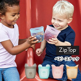 【送料無料】 ZipTop ジップトップ ベビースナック【Zip Top 保存容器 シリコンバッグ シリコーンバッグ 保存袋 キャンプ アウトドア キッチン メイクポーチ アクセサリーケース 収納 トラベルポーチ キッチン ギフト】