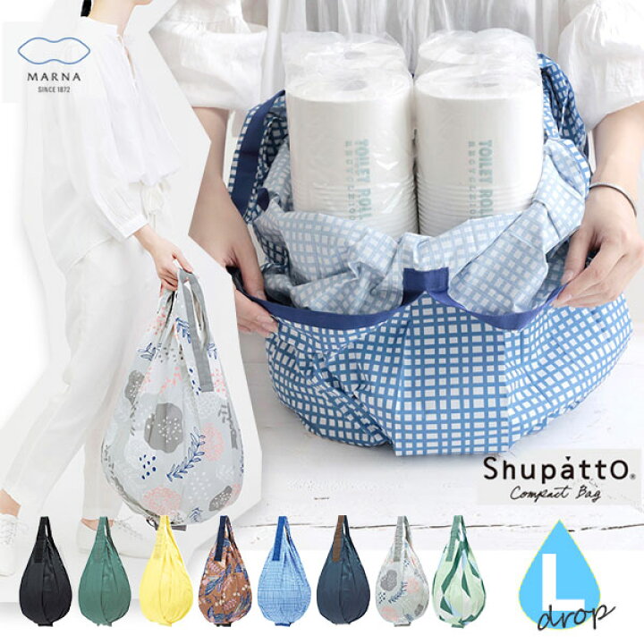 楽天市場 一気に畳める コンパクト オシャレバッグ Marna マーナ Shupatto シュパット コンパクトバッグ Drop ドロップ L エコバック エコ 折りたたみ 軽量 ポケットサイズ 肩掛け 小さくたためる コンビニバッグ 大容量 エシカル エコ Eco ギフト プレゼント