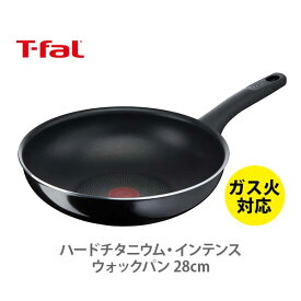 【4/25(木)限定 確率1/2で最大100%Pバック】【送料無料】 T-FAL ティファール ハードチタニウム・インテンス ウォックパン 28cm D51919（ガス火専用）【取っ手付き 取手 ガス火 直火 シンプル チタン 耐久性 お知らせマーク ふっ素樹脂 キッチン ギフト】