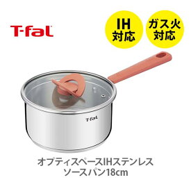 【送料無料】 T-FAL ティファール オプティスペース IH ステンレス ソースパン 18cm G72823 （IH対応）【片手鍋 フタ付き ステンレス IH ガス火 直火 ふっ素樹脂加工 お知らせマーク キッチン ギフト プレゼント】