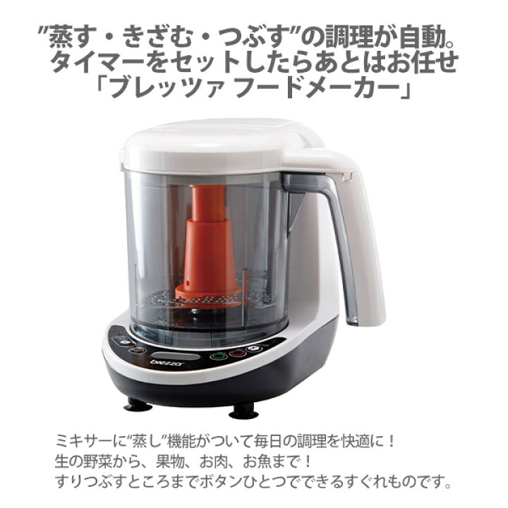 楽天市場】【在庫処分セール】brezza ブレッツァ フードメーカー 