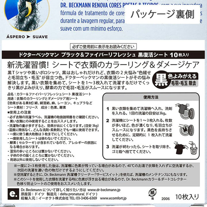 楽天市場】Dr.Beckmann ドクターベックマン ブラック&ファイバーリフレッシュ 黒復活シート 10枚入り DP010013【洗濯 防止 シート 色落ち 節水 黒Tシャツ 衣類 ポロシャツ キッチン おしゃれ 人気 ギフト プレゼント】 : TOOL&MEAL 楽天市場】Dr.Beckmann ドクターベックマン ブラック&ファイバーリフレッシュ 黒復活シート 10枚入り DP010013【洗濯 防止 シート 色落ち 節水 黒Tシャツ 衣類 ポロシャツ キッチン おしゃれ 人気 ギフト プレゼント】 : TOOL&MEAL