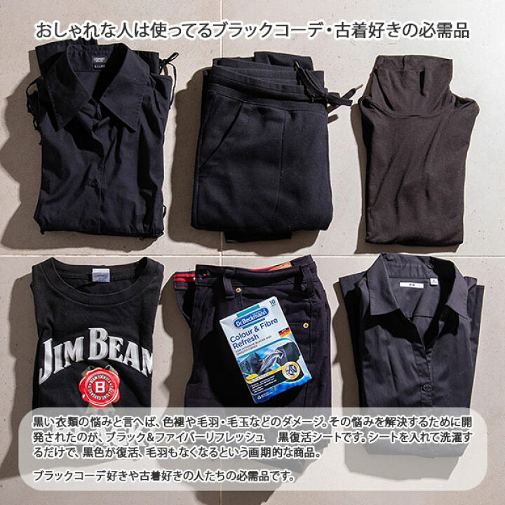 楽天市場】Dr.Beckmann ドクターベックマン ブラック&ファイバーリフレッシュ 黒復活シート 10枚入り DP010013【洗濯 防止 シート 色落ち 節水 黒Tシャツ 衣類 ポロシャツ キッチン おしゃれ 人気 ギフト プレゼント】 : TOOL&MEAL 楽天市場】Dr.Beckmann ドクターベックマン ブラック&ファイバーリフレッシュ 黒復活シート 10枚入り DP010013【洗濯 防止 シート 色落ち 節水 黒Tシャツ 衣類 ポロシャツ キッチン おしゃれ 人気 ギフト プレゼント】 : TOOL&MEAL