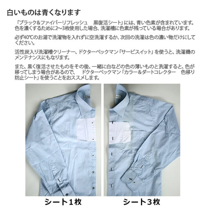 楽天市場】Dr.Beckmann ドクターベックマン ブラック&ファイバーリフレッシュ 黒復活シート 10枚入り DP010013【洗濯 防止 シート 色落ち 節水 黒Tシャツ 衣類 ポロシャツ キッチン おしゃれ 人気 ギフト プレゼント】 : TOOL&MEAL 楽天市場】Dr.Beckmann ドクターベックマン ブラック&ファイバーリフレッシュ 黒復活シート 10枚入り DP010013【洗濯 防止 シート 色落ち 節水 黒Tシャツ 衣類 ポロシャツ キッチン おしゃれ 人気 ギフト プレゼント】 : TOOL&MEAL