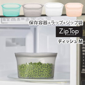 【送料無料】 ZipTop ジップトップ ディッシュ M【Zip Top 保存容器 シリコンバッグ シリコーンバッグ 保存袋 エコ キャンプ 旅行 トラベル 保存 キッチン メイクポーチ アクセサリーケース】