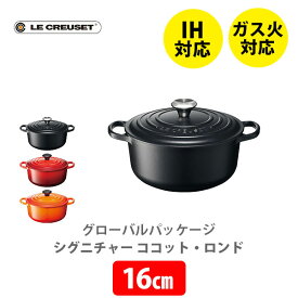 【5/25(土)限定 確率1/2で最大100%Pバック】LE CREUSET ル・クルーゼ グローバルパッケージ シグニチャー ココット・ロンド 16cm【ルクルーゼ IH対応 鋳物 新生活 煮物 炊飯 ホーロー 両手鍋 なべ ナベ キャセロール キッチン プレゼント】