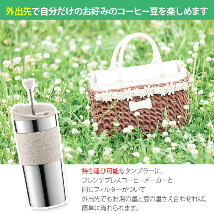 手数料安い Bodum ボダム Travel Press Set トラベルプレスセット フレンチプレス コーヒーメーカー タンブラー用リッド付き プ Discoversvg Com