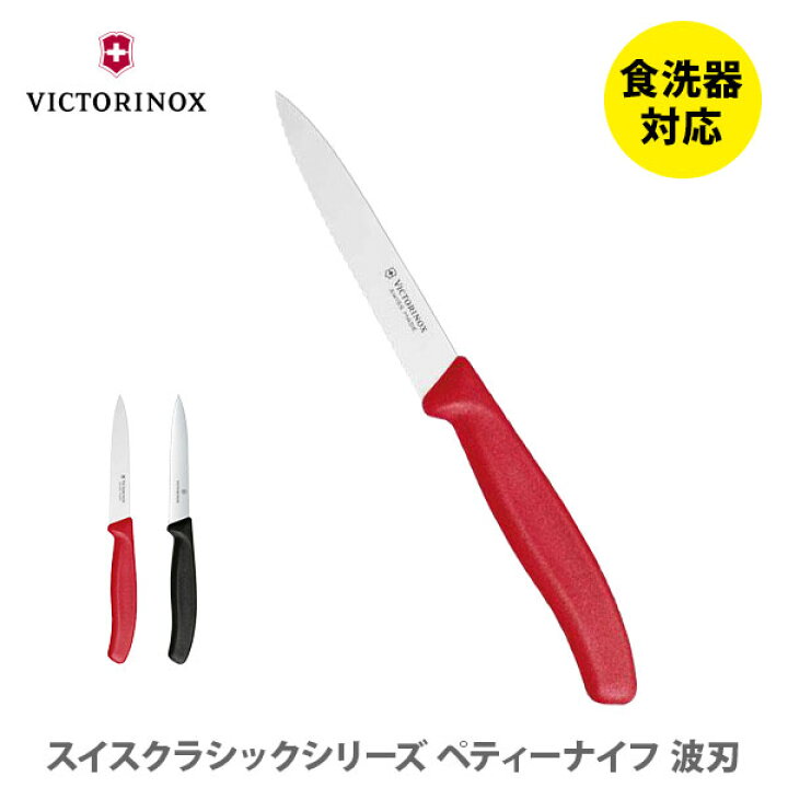 楽天市場】VICTORINOX ビクトリノックス SWISS CLASSIC スイス 