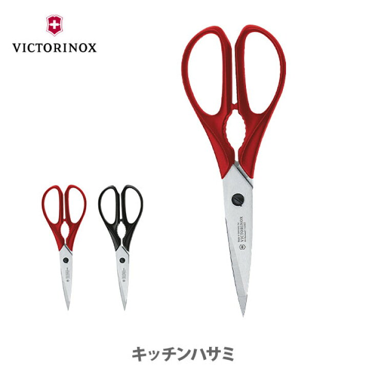 楽天市場 Victorinox ビクトリノックス キッチンハサミ キッチンバサミ ステンレス キッチンばさみ ハサミ アウトドア キャンプ キッチン おしゃれ 人気 ギフト プレゼント ｔｏｏｌ ｍｅａｌ