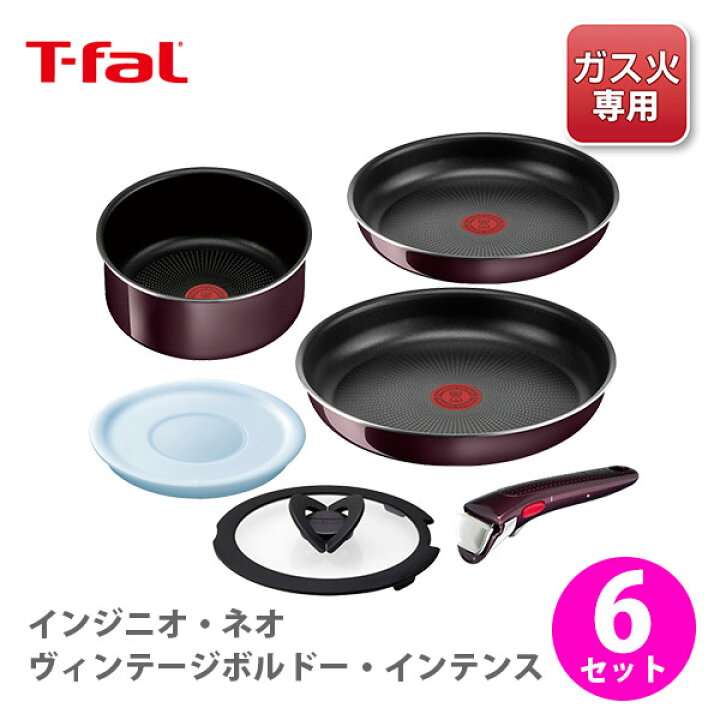 楽天市場】T-FAL ティファール インジニオ・ネオ ヴィンテージボルドー 