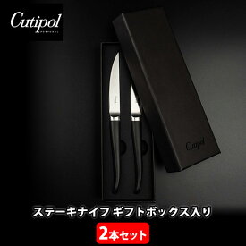【7/15(火)限定 確率1/2で最大100%Pバック】Cutipol クチポール RIB リブ ステーキナイフ 2本セット ギフトボックス入り RIB.2【ナイフ カトラリー キッチン 人気 ギフト】