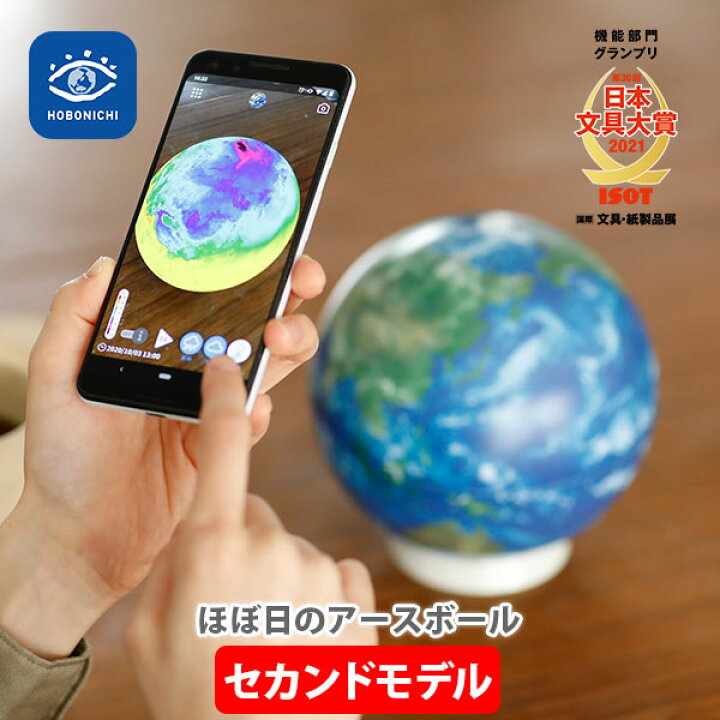 楽天市場】ほぼ日のアースボール 青（セカンドモデル）【ほぼ日 地球儀 