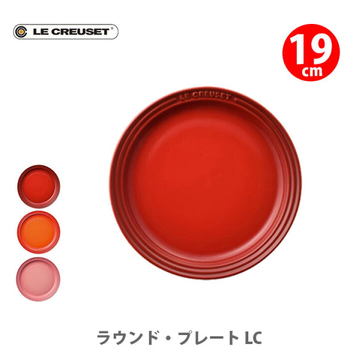 楽天市場 日本正規代理店品 Le Creuset ル クルーゼ ストーンウェア ラウンド プレート Lc19cm 動画有 キッチン おしゃれ インスタ映え 人気 ギフト プレゼントとして tool meal 楽天市場 日本正規代理店品 Le Creuset ル クルーゼ ストーンウェア ラウンド プレート Lc19cm 動画有 キッチン おしゃれ インスタ映え 人気 ギフト プレゼントとして tool meal
