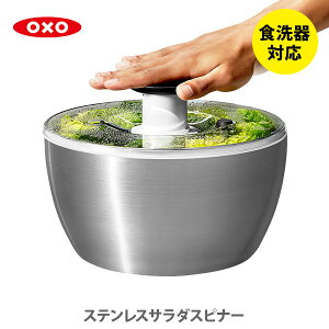 OXO オクソー ステンレスサラダスピナー 野菜水切り器 【国内正規ルート品】 1071497 (Salad Spinner) 【水切り器 ザル ステンレスボウル 手動 回転式 野菜 サラダ キッチン 人気 ギフト】