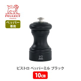 【6/4(火) 20時～！ 最大100%Pバック！】PEUGEOT プジョー ビストロ ペッパーミル 10cm ブラック 22730【木製ミル 卓上向け ミル 胡椒挽き 山椒 花椒 コリアンダーシード クラシック キッチン プレゼント】