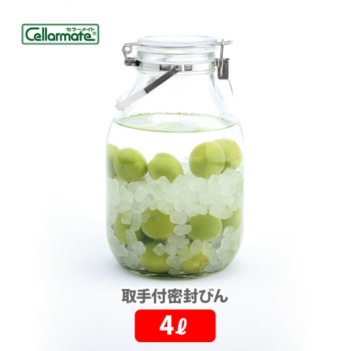 楽天市場 取手付密封びん 4l 梅酒瓶 果実酒瓶 セラーメイト 保存容器 調味料入れ 2339 星硝 日本製 保存容器 キッチン おしゃれ 人気 ギフト プレゼント ｔｏｏｌ ｍｅａｌ