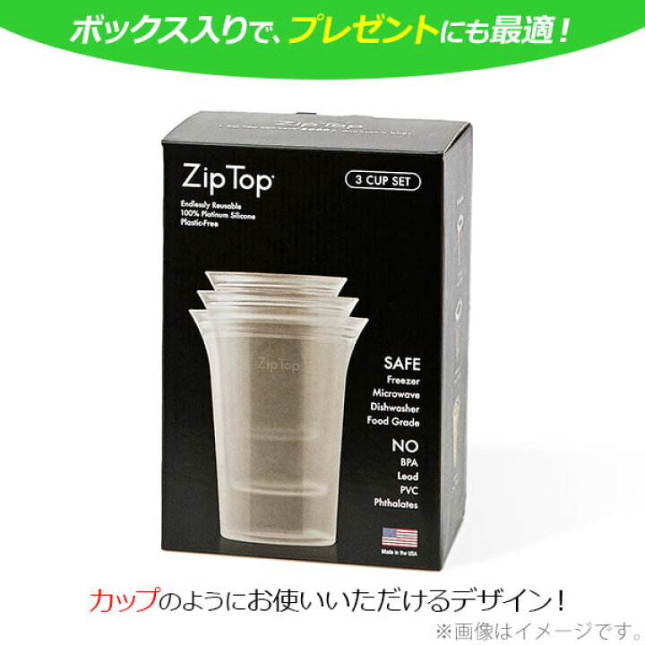 楽天市場】ZipTop ジップトップ カップ3点セット【Zip Top 保存容器 
