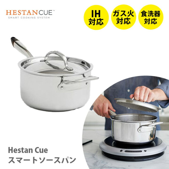 楽天市場】Hestan Cue ヘスタン キュー スマート ソースパン （IH対応 