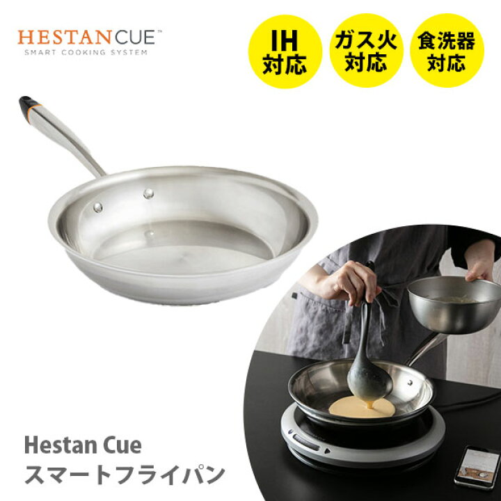 楽天市場】Hestan Cue ヘスタン キュー スマートフライパン 28cm （IH 