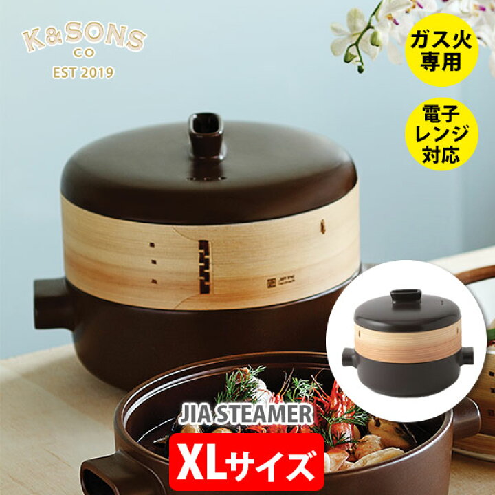 楽天市場 Jia Steamer Xl Jst310 ガス火専用 Xlサイズ 28cm ブラウン Charcoal Brown スチーマー 蒸し器 蒸し鍋 せいろ 大人数 キッチン おしゃれ 人気 ギフト プレゼントとして 敬老の日 tool meal 楽天市場 Jia Steamer Xl Jst310 ガス火専用 Xlサイズ 28cm ブラウン Charcoal Brown スチーマー 蒸し器 蒸し鍋 せいろ 大人数 キッチン おしゃれ 人気 ギフト プレゼントとして 敬老の日 tool meal