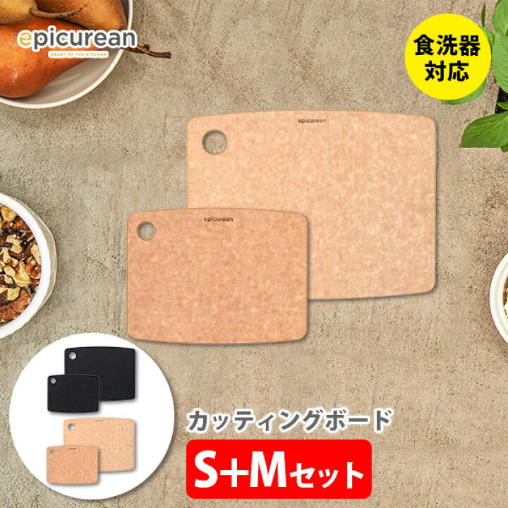 楽天市場】【9/4(日) 20時〜 エントリーで更にP5倍!】 エピキュリアン カッティングボード S+Mセット まな板 ナチュラル・ブラック EPICUREAN【木製 食洗器対応 アウトドア キャンプ キッチン おしゃれ 人気 ギフト プレゼント】 : TOOL&MEAL 楽天市場】【9/4(日) 20時〜 エントリーで更にP5倍!】 エピキュリアン カッティングボード S+Mセット まな板 ナチュラル・ブラック EPICUREAN【木製 食洗器対応 アウトドア キャンプ キッチン おしゃれ 人気 ギフト プレゼント】 : TOOL&MEAL