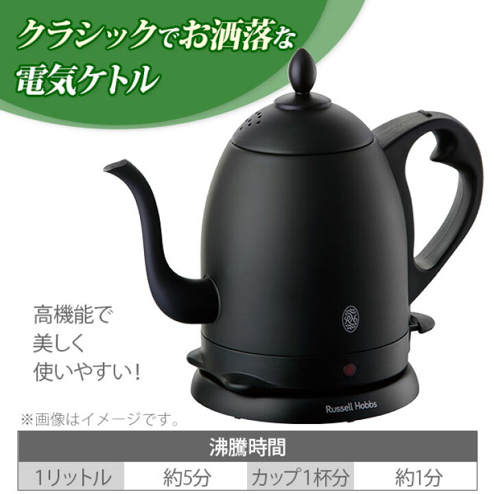 楽天市場】【豪華特典付き】ラッセルホブス カフェケトル 0.8L  