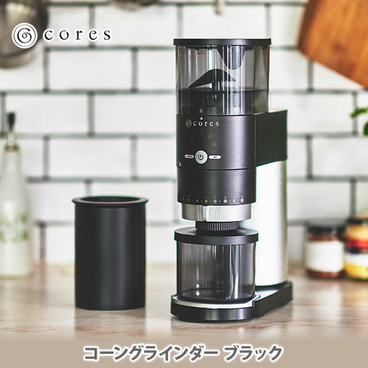 楽天市場】cores コレス コーングラインダー ブラック C330【コーヒー 