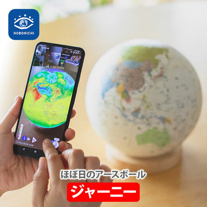 楽天市場】ほぼ日のアースボール JOURNEY （ジャーニー） ベージュ 