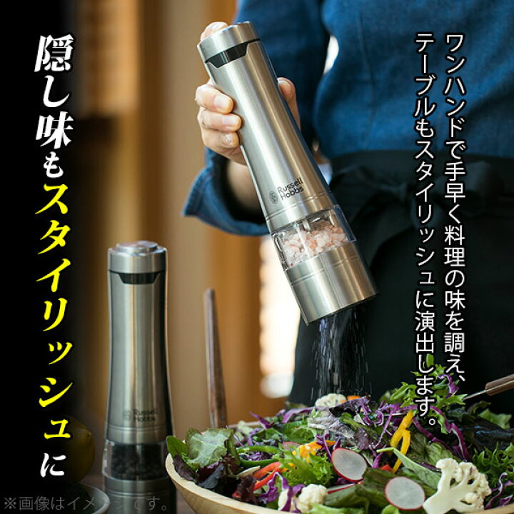 楽天市場】【豪華特典付き】ラッセルホブス 電動ミル ソルト&ペッパー 