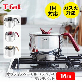 【4/25(木)限定 確率1/2で最大100%Pバック】【送料無料】 T-FAL ティファール オプティスペース IH ステンレス マルチポット 16cm （IH対応）【片手鍋 万能鍋 グリル鍋 揚げ物 煮込み ポット 蓋付き 卓上鍋 てんぷら鍋 煮込み料理 キッチン ギフト プレゼント】