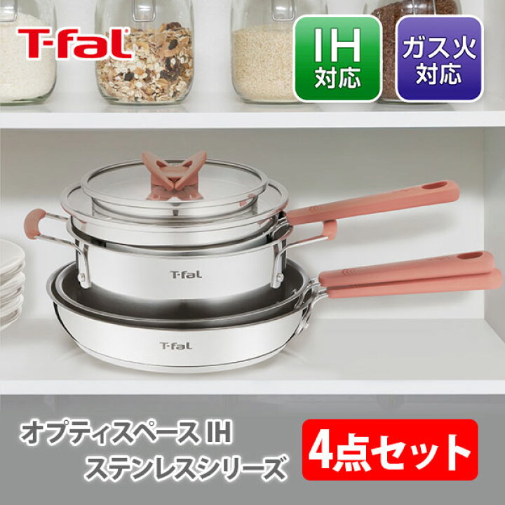 楽天市場】T-FAL ティファール フライパン セット オプティスペースIH  