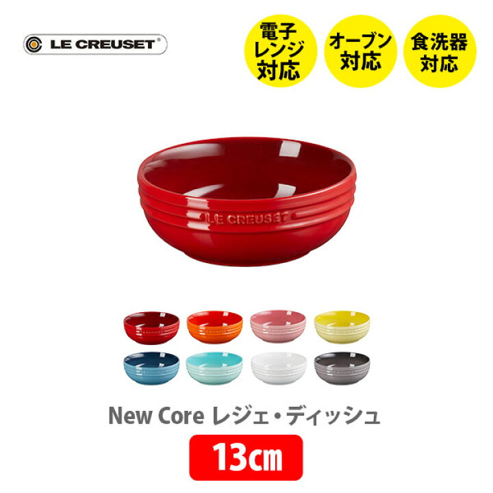 楽天市場】【20日限定！抽選で最大100%Pバック】LE CREUSET ル 