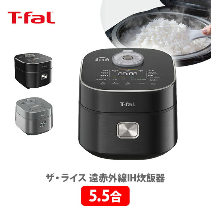楽天市場】T-FAL ティファール ザ・ライス 遠赤外線 IH 炊飯器5.5合  