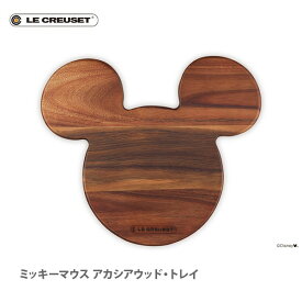 LE CREUSET ル・クルーゼ ミッキーマウス アカシアウッド・トレイ 47404280010003【ルクルーゼ ディズニー ミッキー アカシア 皿 プレート ウッドトレイ トリベット 鍋敷き プレイスマット】