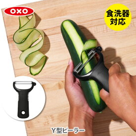 【4/18(木)限定 確率1/2で最大100%Pバック】【メール便 送料無料】 OXO オクソー Y型ピーラー 21081【ピーラー 皮むき器 皮むき 皮むき機 Y字ピーラー 皮引き キッチン ギフト プレゼント】