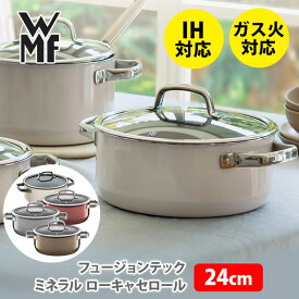 【4/25(木)限定 確率1/2で最大100%Pバック】【新色ミルキークォーツ！】 WMF ヴェーエムエフ フュージョンテック ミネラル ローキャセロール 24cm【両手鍋 キッチン ギフト プレゼント】△