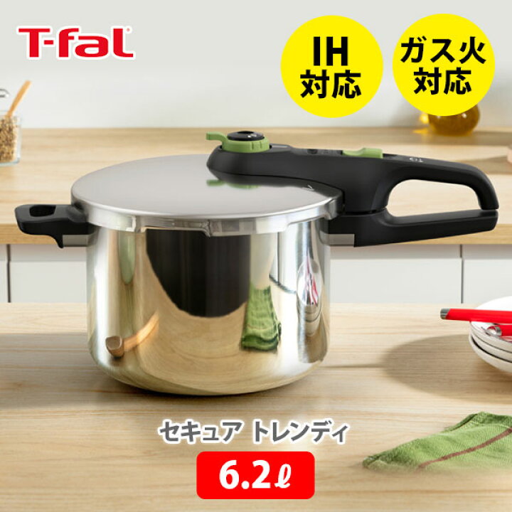 楽天市場】T-FAL ティファール セキュア トレンディ 6.2L P2580704（IH 