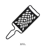 PRINCE プリンス おろし 黒 2003【日本製 ブラック オロシ おろし器 すり器 おろし金 おろしがね オール…