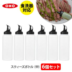 【送料無料】OXO オクソー スクィーズボトル（中） 業務にも最適な6個セット 11219300【調味料入れ 350ml 保存容器 ドレッシングボトル 目盛り付きボトル シンプルボトル プレゼント】