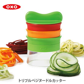 【4/25(木)限定 確率1/2で最大100%Pバック】OXO オクソー トリプルベジヌードルカッター 11194200【スパイラルカッター 野菜スライサー 野菜カッター ベジパスタ ベジヌードル ベジ麺 野菜パスタ 野菜ヌードル キッチン ギフト】