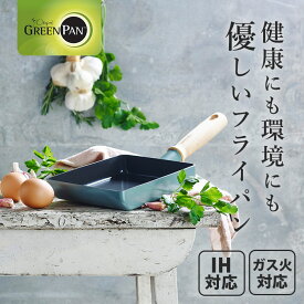 グリーンパン エッグパン メイフラワー CC001901-001 GREENPAN MAYFLOWER（IH対応）【卵焼き器 玉子焼き器 セラミック アウトドア キッチン プレゼント】