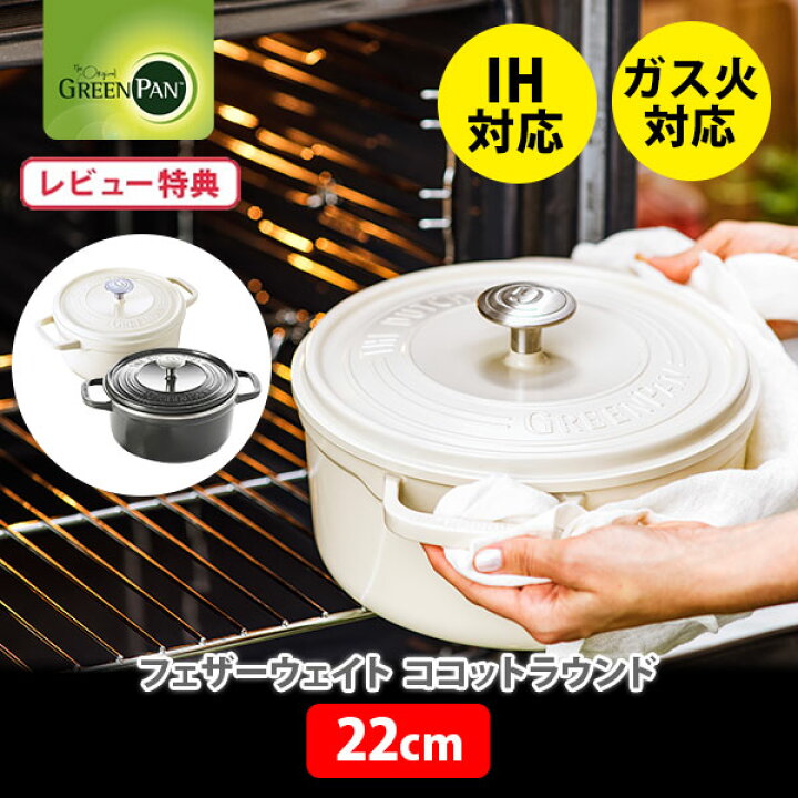 楽天市場】【選べる特典付】 グリーンパン 両手鍋 フェザーウェイト 