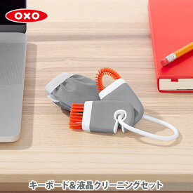 【4/20(土)限定 確率1/2で最大100%Pバック】OXO オクソー キーボード＆液晶クリーニングセット 12246300【マイクロファイバークロス 掃除ブラシ シリコン ディスプレイ 液晶 スマホ パソコン タブレット キッチン ギフト プレゼント】