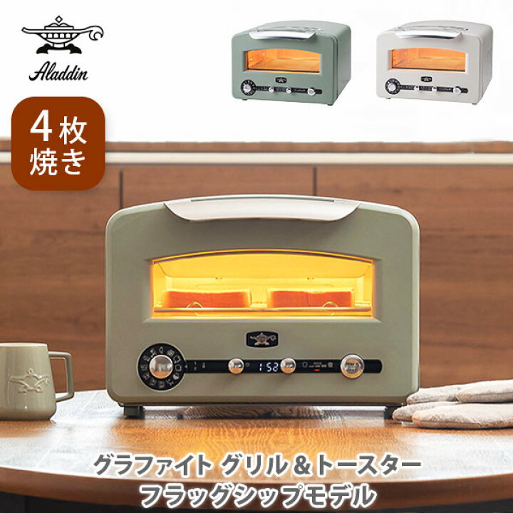 新品未使用 アラジン グラファイト グリル＆トースター 最新型  