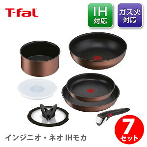 ティファール インジニオ・ネオ IHモカ セット7 L78791 (鍋) 価格比較 