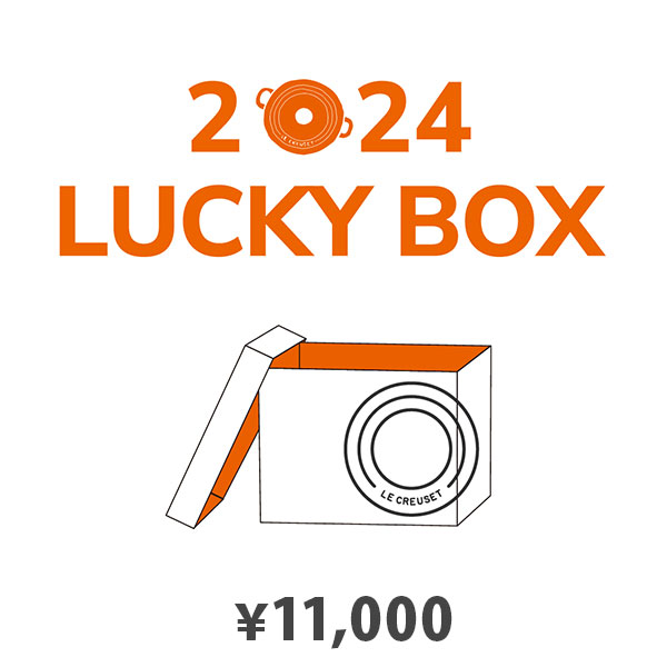 LE CREUSET ル・クルーゼ 2024 ラッキーボックス Lucky Box 10000