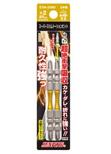�T���t���b�O(�V�T) STM-2085 �X�[�p�[�X�����g�[�V�����r�b�g +2×85mm 2�{��